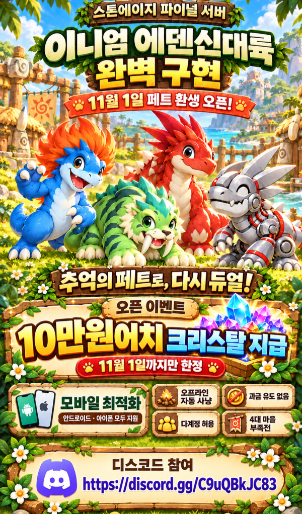 stoneage-final-server-promo.png